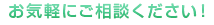 通関士講座の内容、試験の事などお気軽にご相談ください