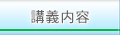 通関士講座内容