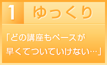 ゆっくり